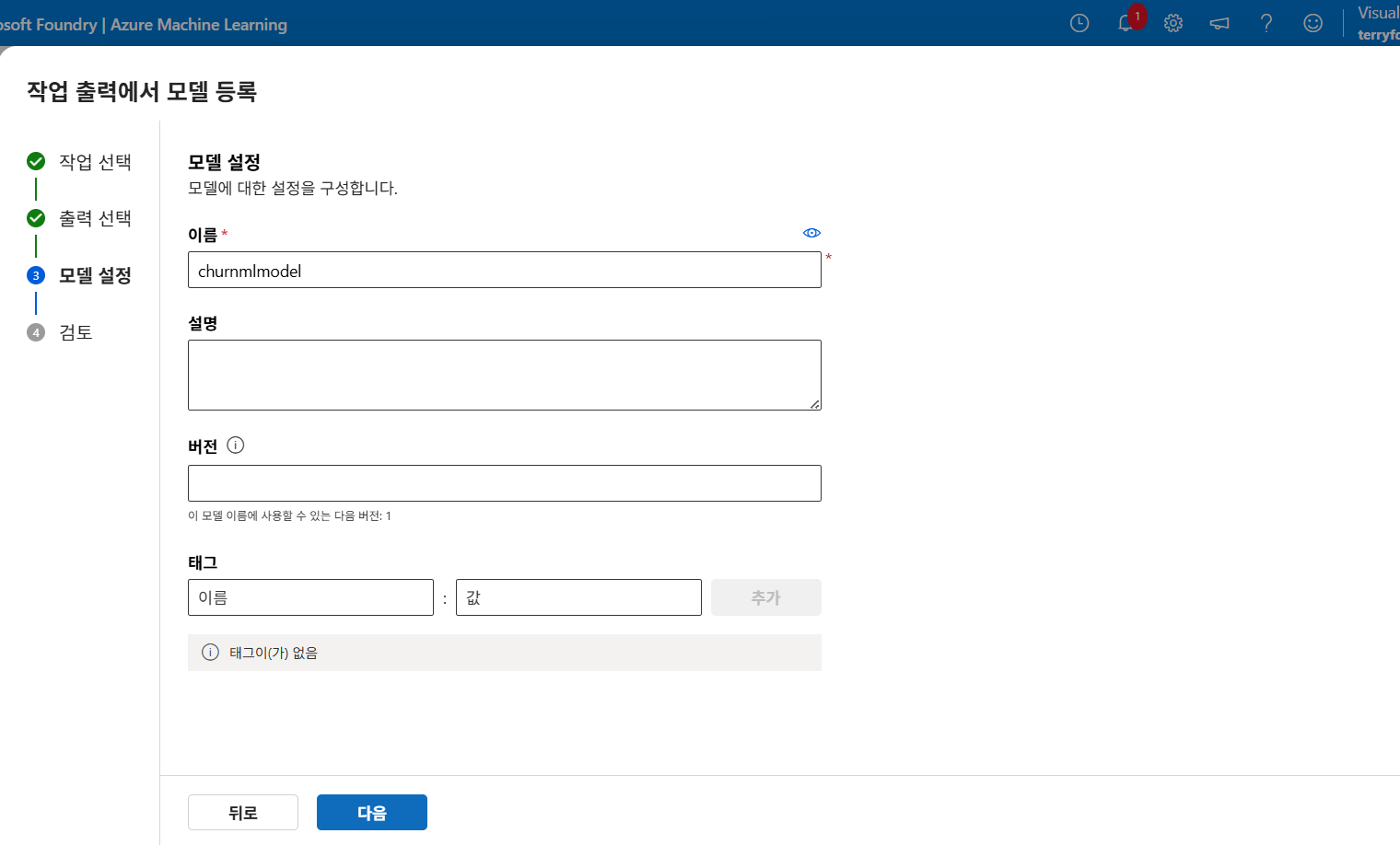 Azure Machine Learning 모델 등록 과정