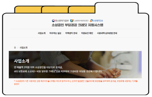 소상공인 부담경감 크레딧이란?