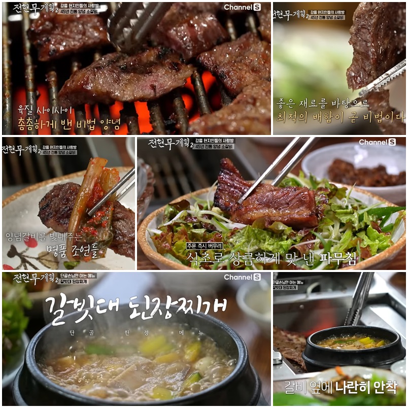 강릉 '강릉갈비' – 단짠양념 갈비의 끝판왕