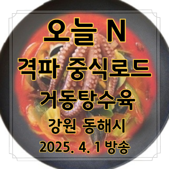 오늘 N 격파 중식로드