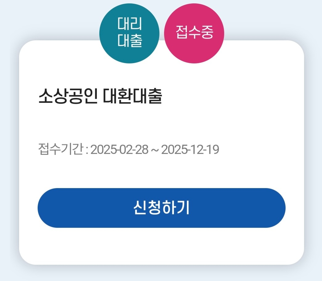 소상공인 대환대출안내문 사진