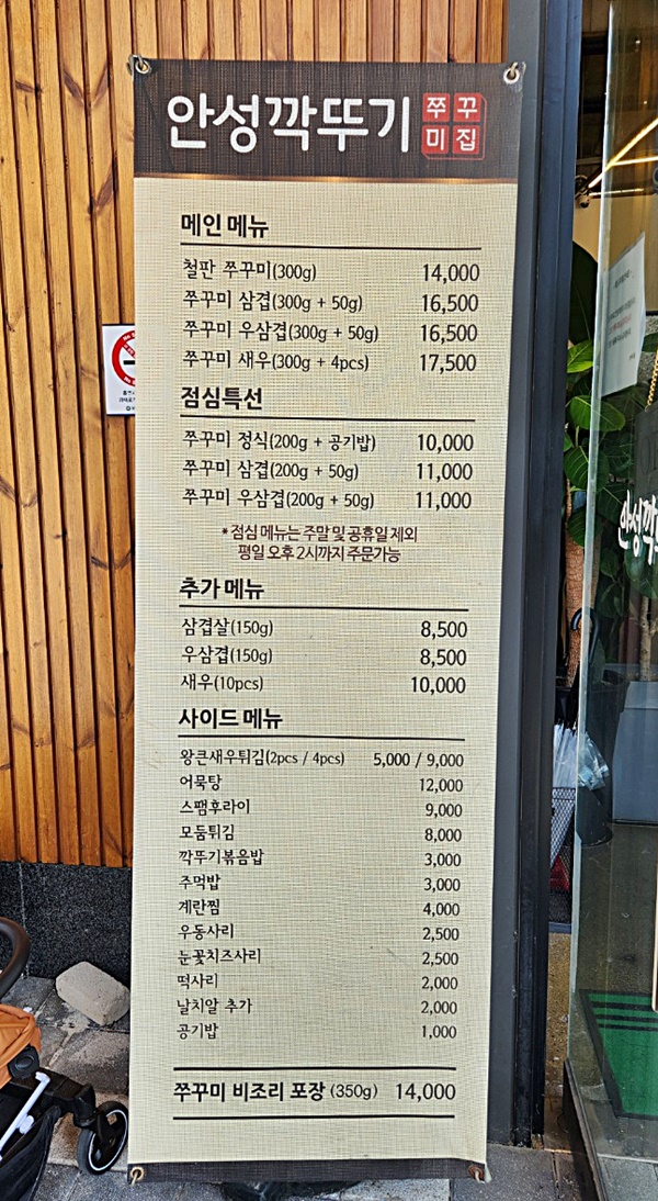 안성깍뚜기메뉴