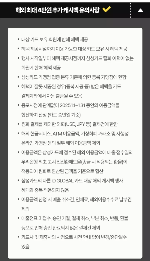 2025년+1월+신용카드+삼성+신규혜택+유의사항2