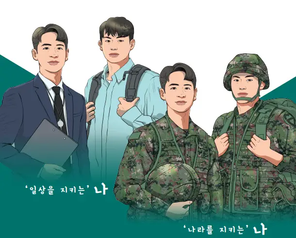 예비군-일상과-나라를-지킨다