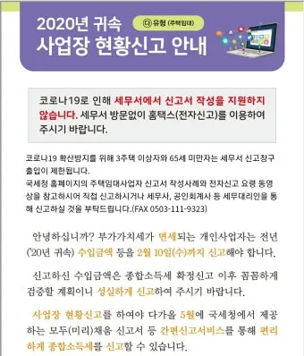 국세청 사업장 관리번호 관련 자주 묻는 질문 총정리_25