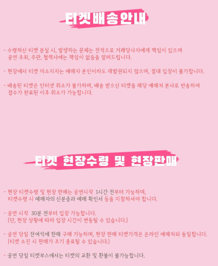 2024 심수봉 전국투어 콘서트 - 김해 티켓 배송 및 수령