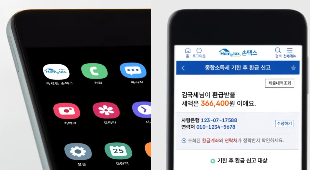 국세청 원클릭 환급 서비스 홈페이지 바로가기