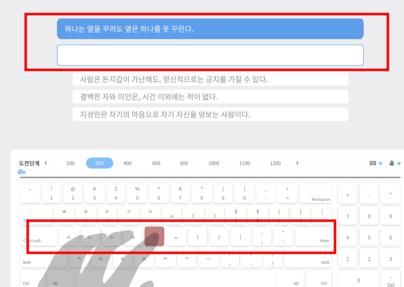 한글 타자연습 다운로드 X