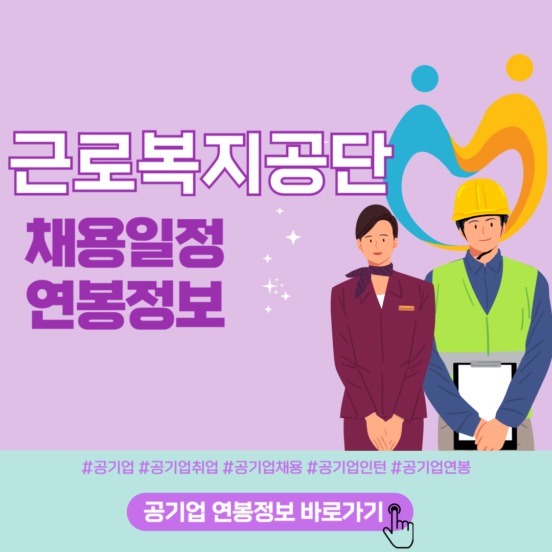 근로복지공단