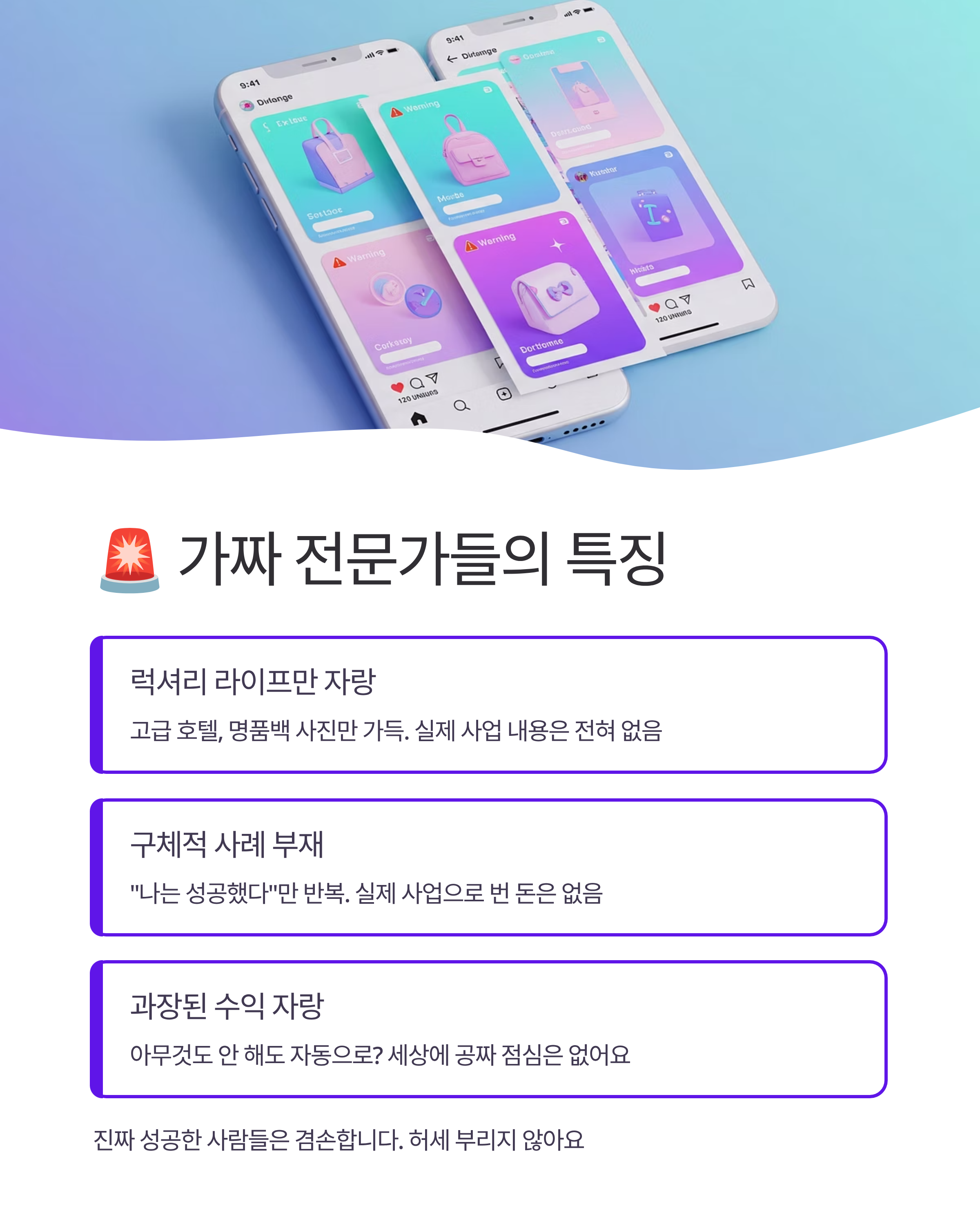 가짜 전문가에 속지 마세요! 진짜 1인 사업 성공법