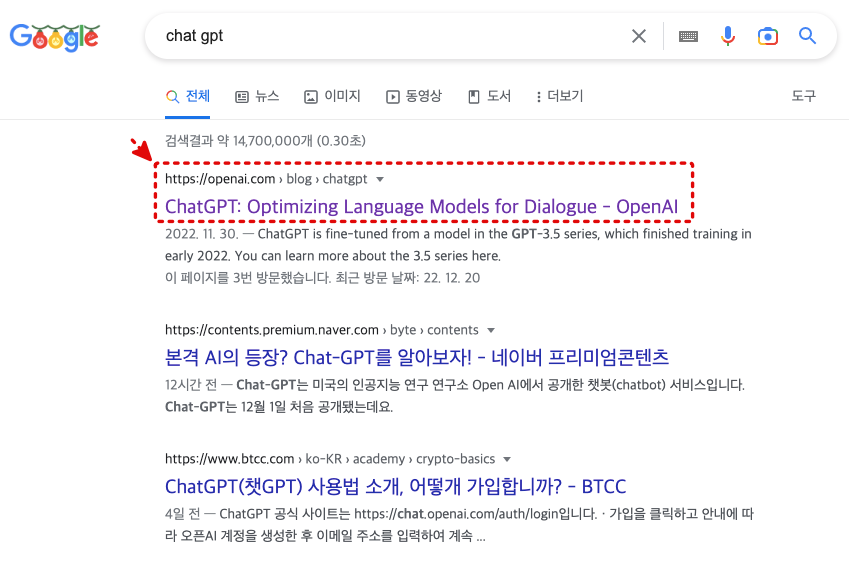 chatgpt 구글검색