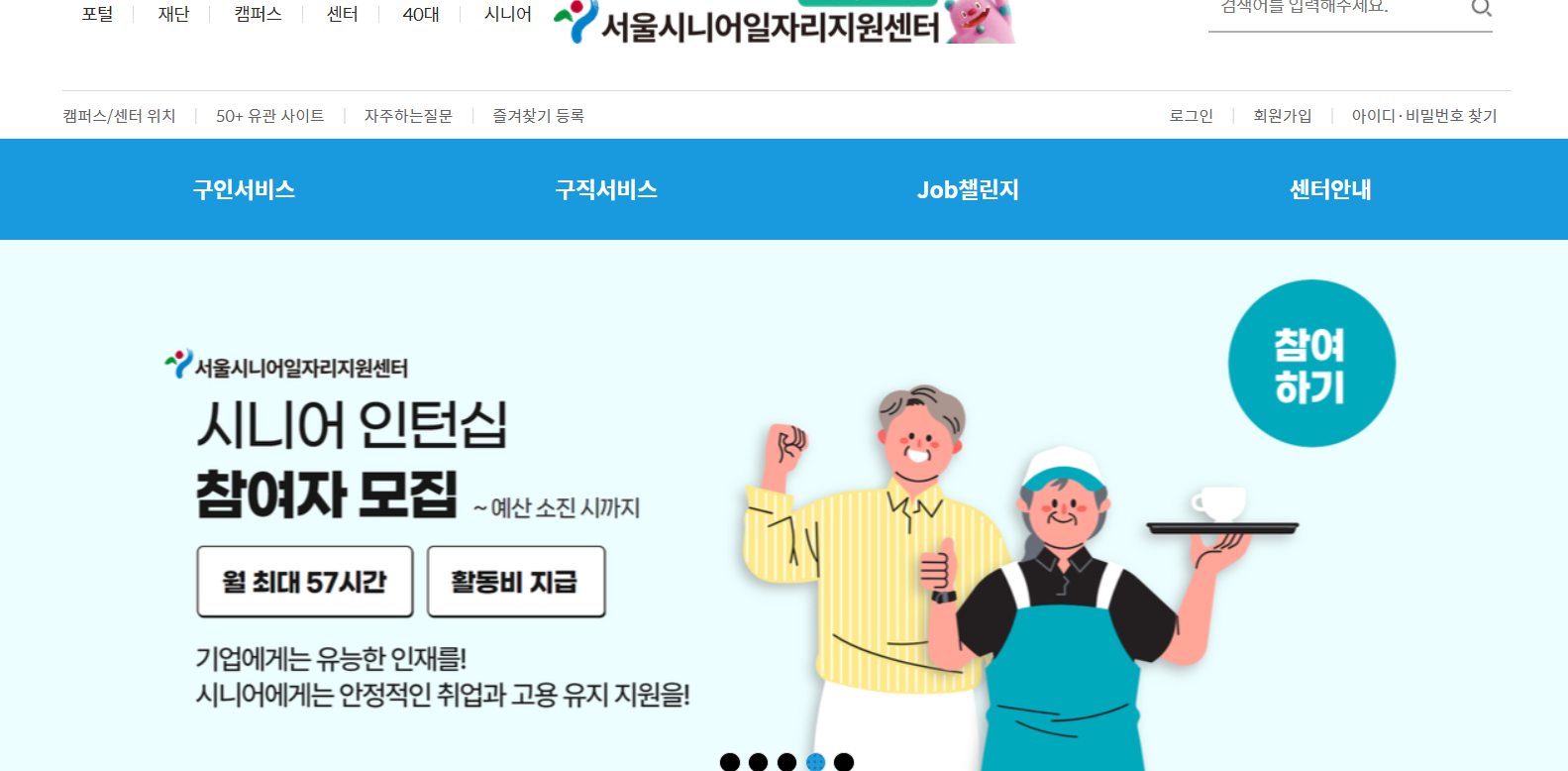 노인일자리, 어디서 신청해야 할까? 정부지원 플랫폼 총정리!