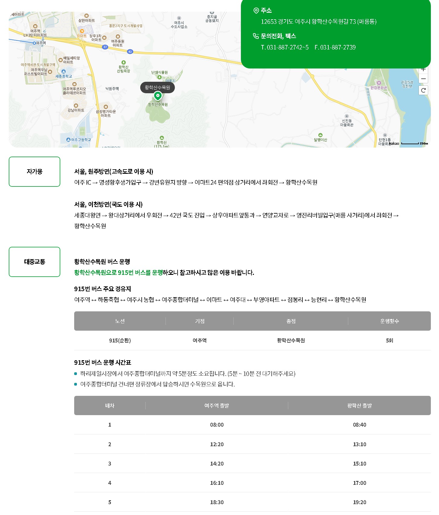 황학산수목원 오시는길