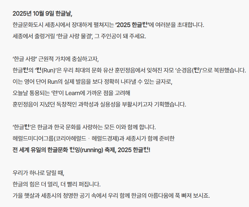 2025 한글런