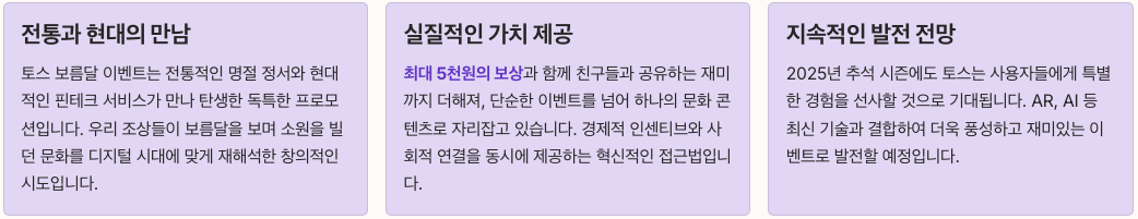 토스 보름달 이벤트 포인트 정리 이미지