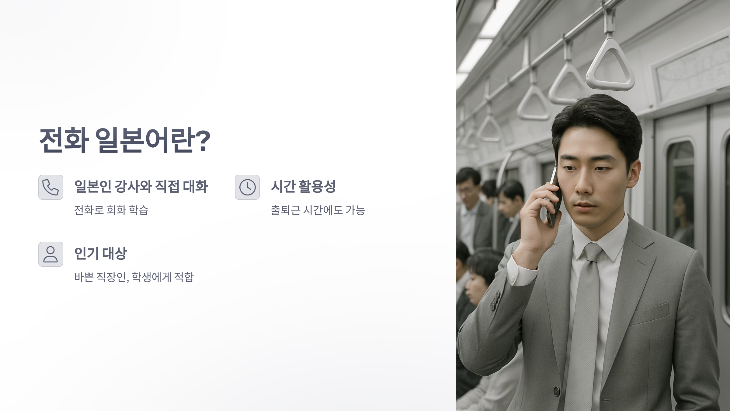 전화-일본어-2