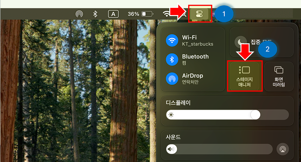 스테이지 매니저 켜기 및 끄기 방법