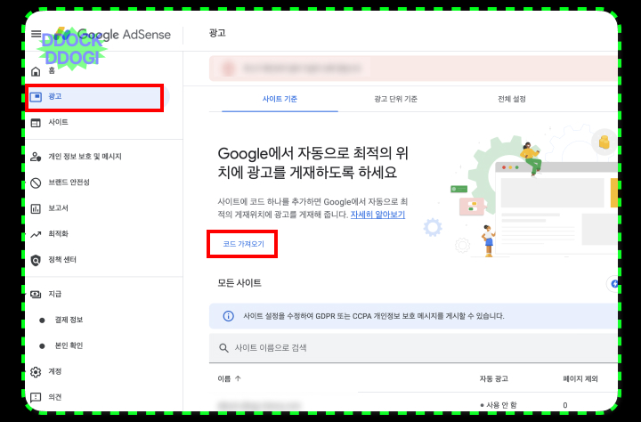 구글 애드센스