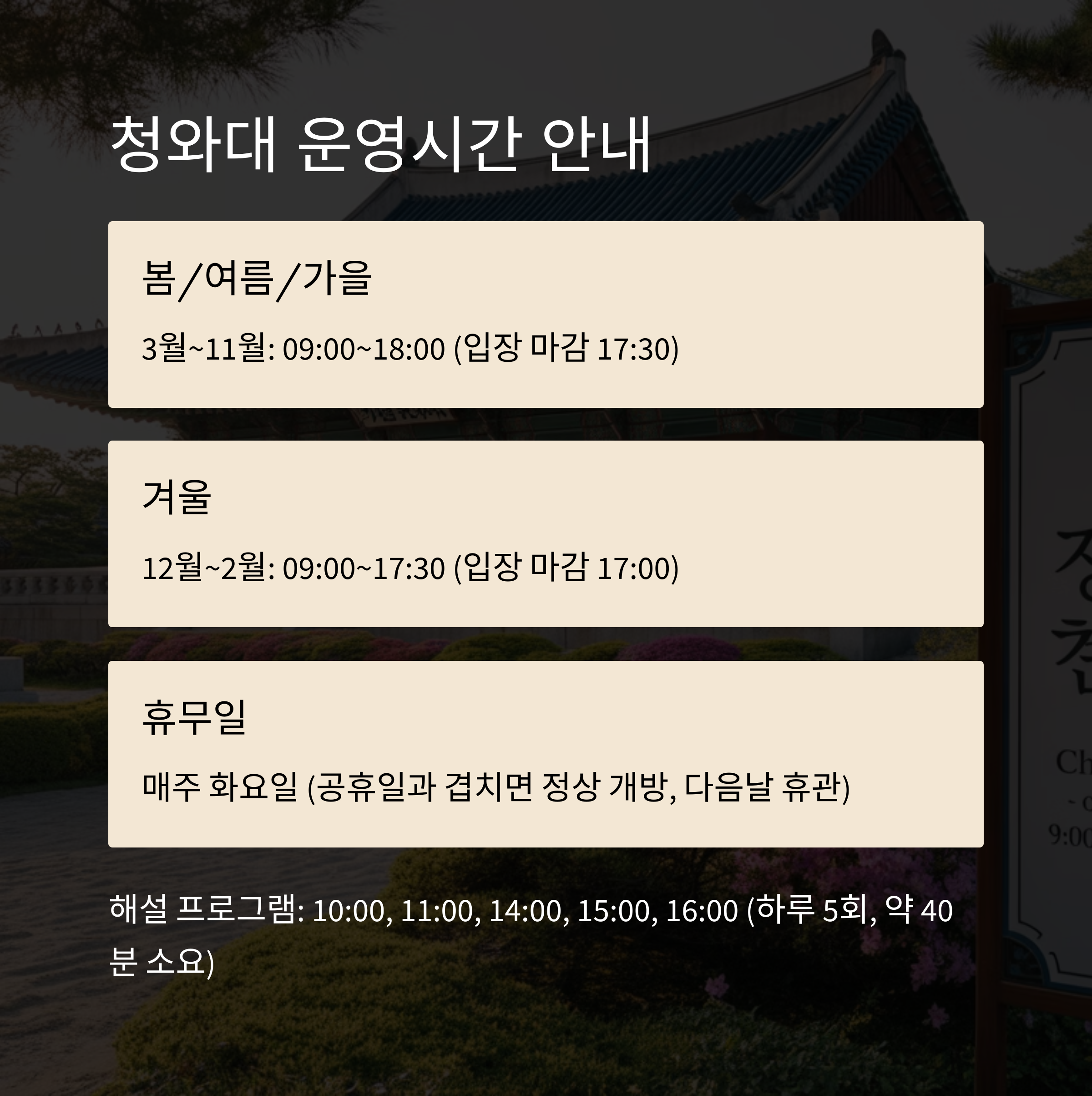 청와대 개방