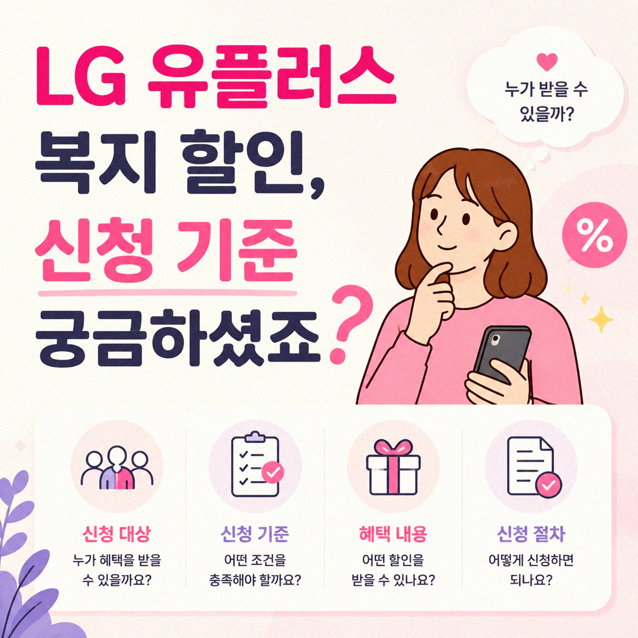 LG 유플러스 복지 할인, 직접 써보니 이렇습니다