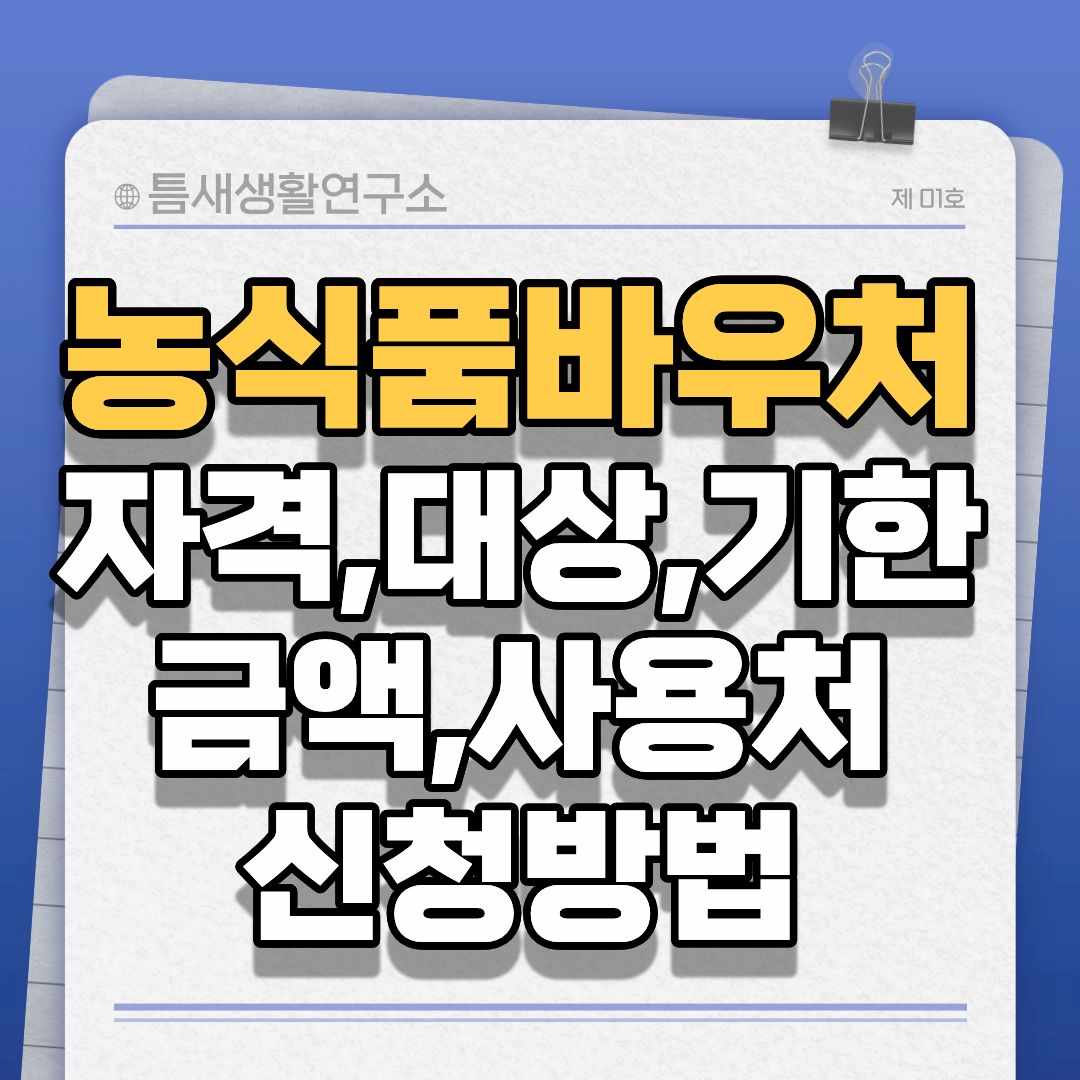 농식품바우처-썸네일