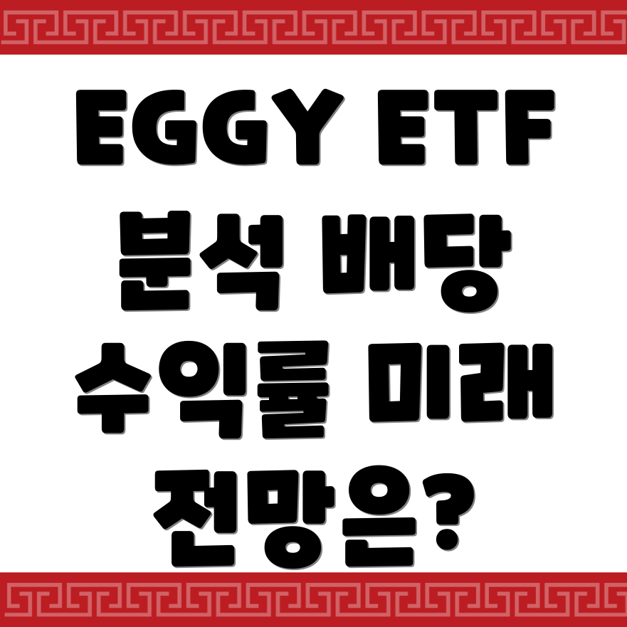 EGGY ETF
