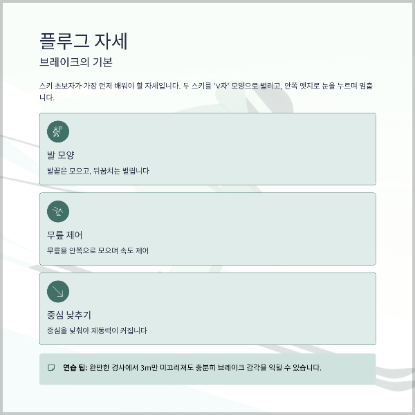풀루그 자세