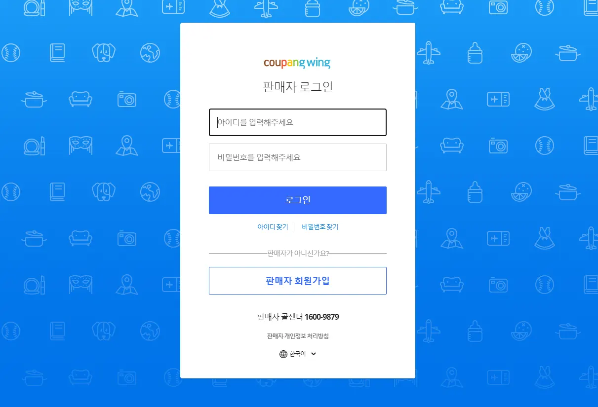 쿠팡 윙 로그인 화면