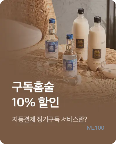 홈술닷컴 살펴보기 9