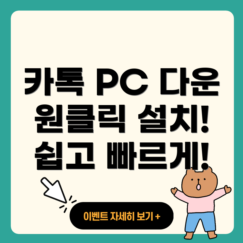 카카오톡 다운로드