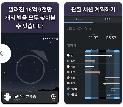 Stellarium Mobile앱