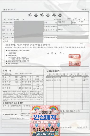 고양 일산서구폐차장 자동차등록증 원본 확인
