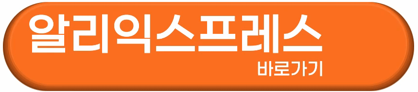 알리익스프레스 구매자 보호 기간 연장 방법