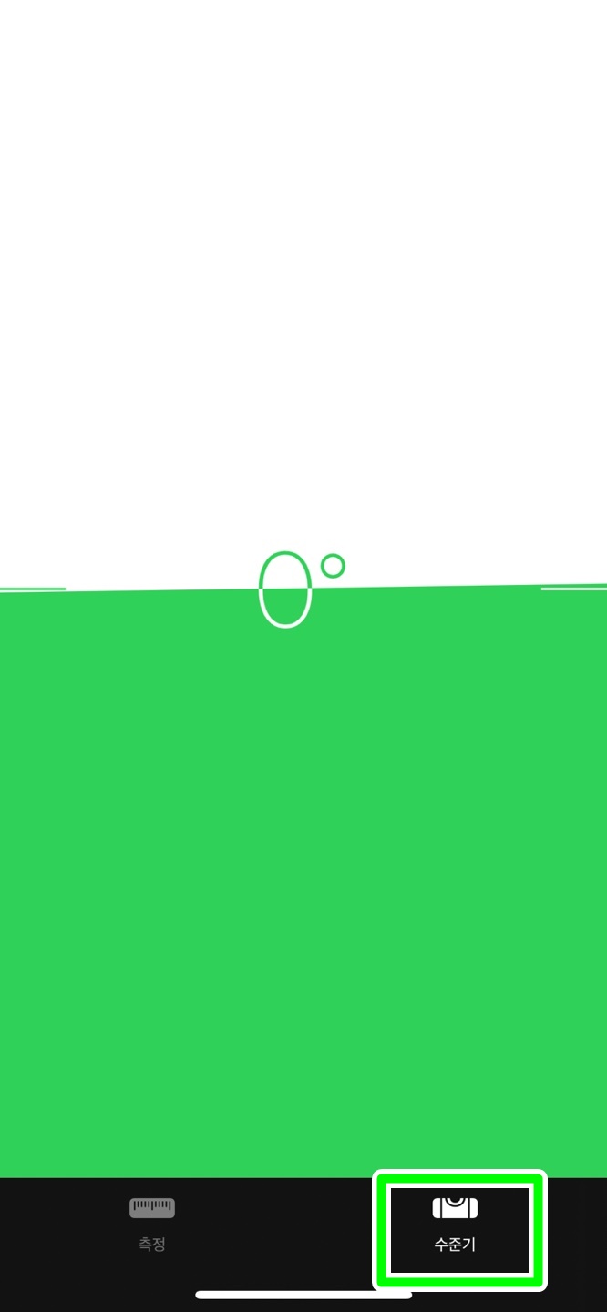 아이폰 측정앱 수준기 사용하기