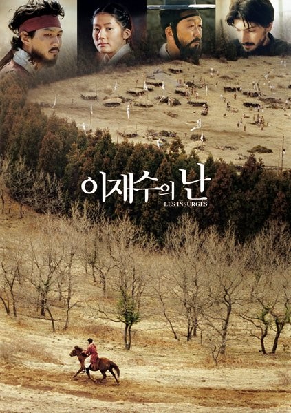 영화 이재수의 난 포스터 이미지