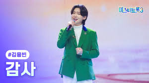 김용빈 가수 프로필 나이 데뷔 학력 가족관계