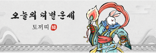 2024년 띠 운세 비밀 아세요 (한방정리)