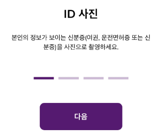 파이코인 KYC 인증 방법 실패 해결