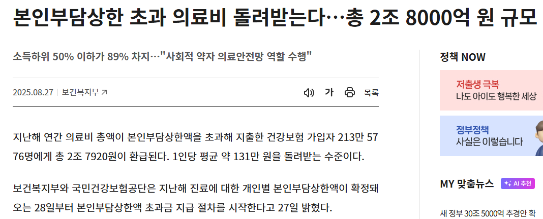 의료비 돌려받기 본인부담상한제 신청 완전정복 (출처 : 보건복지부)