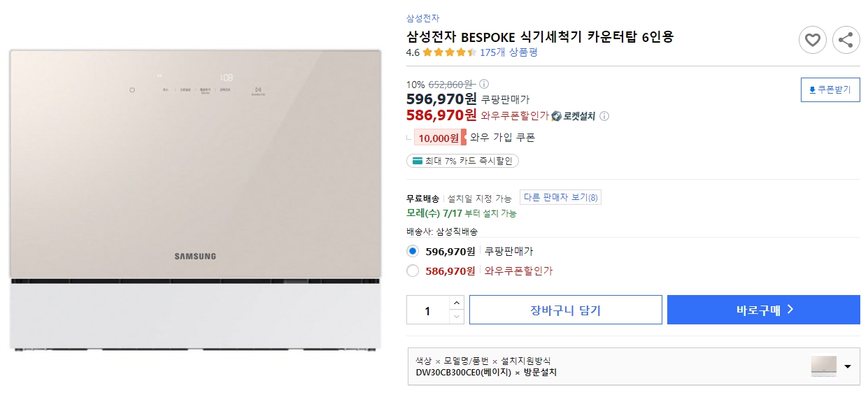 삼성전자-BESPOKE-식기세척기-카운터탑-6인용