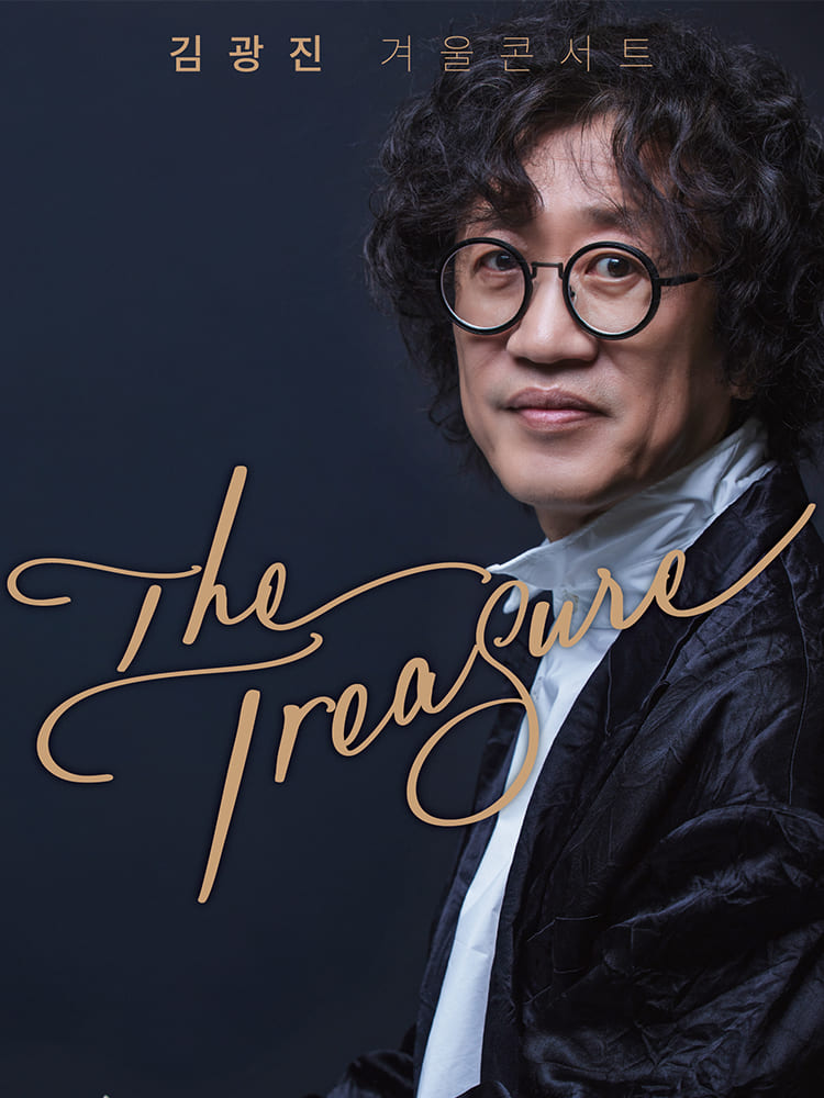 김광진 겨울 콘서트 The Treasure