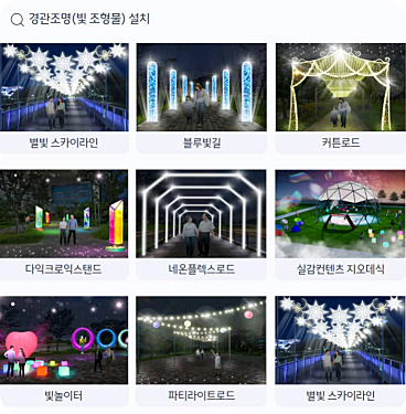 세종시 빛 축제