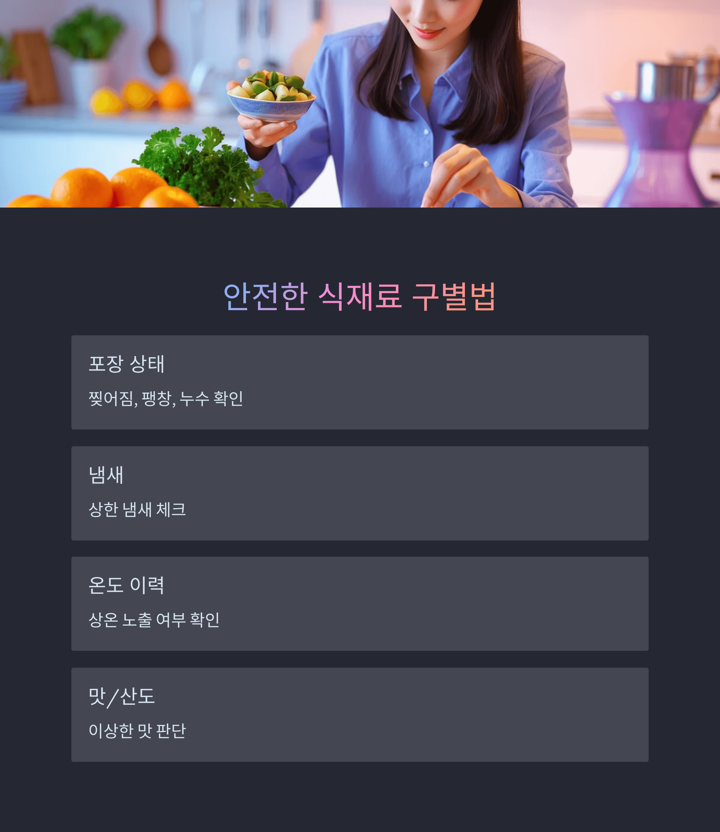 유통기한 지난 식재료 활용법 및 냉장고 정리방법