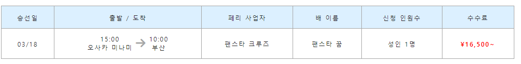 부산-오사카-배편-가격