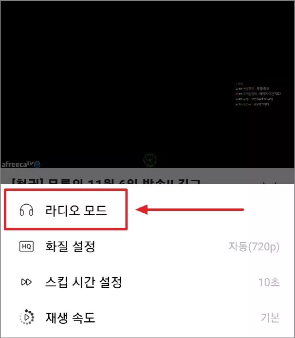라디오 모드