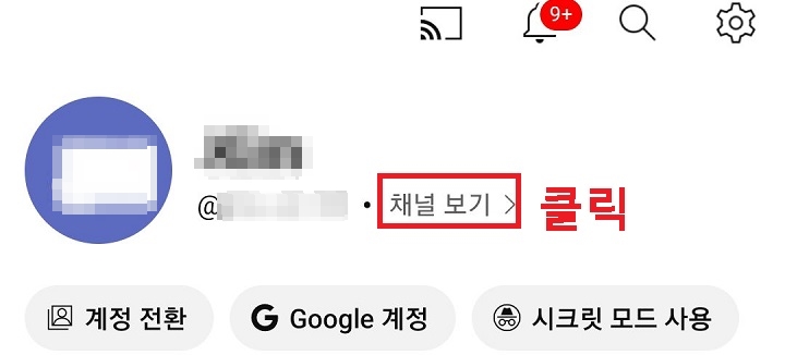 채널 보기 메뉴 클릭함