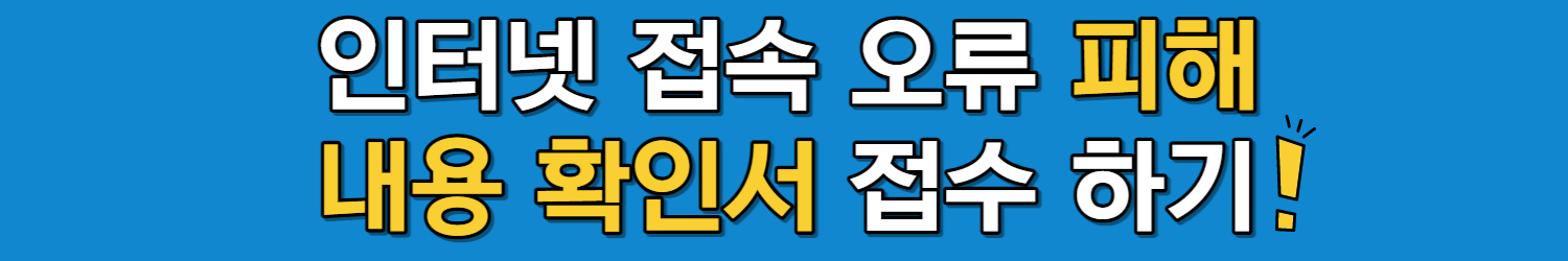 LG유플러스 유심 무료 지원 피해 내용 접수