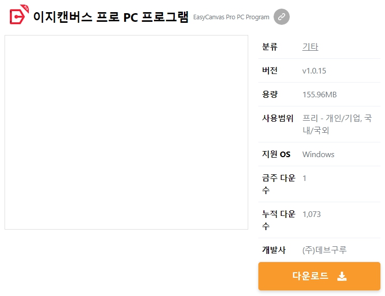 이지캔버스-프로-PC-프로그램