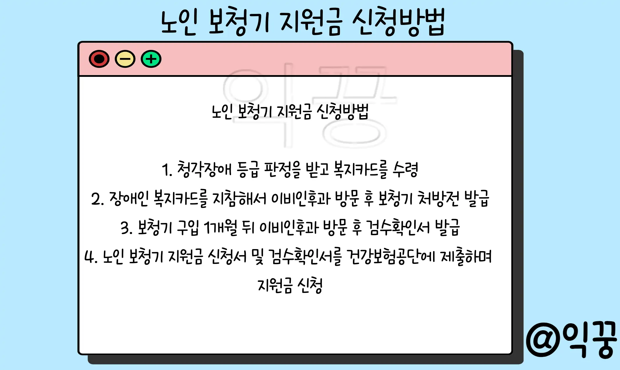 노인 보청기 지원금 지원대상 및 신청방법 간단히2