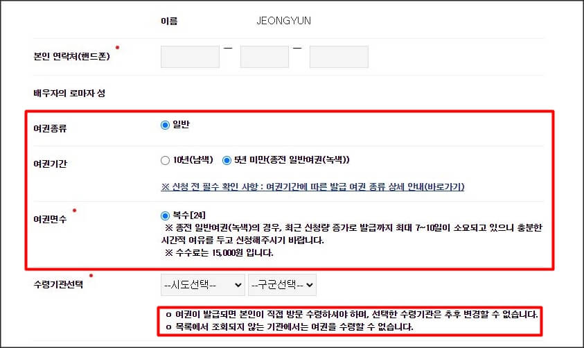 여권종류선택화면